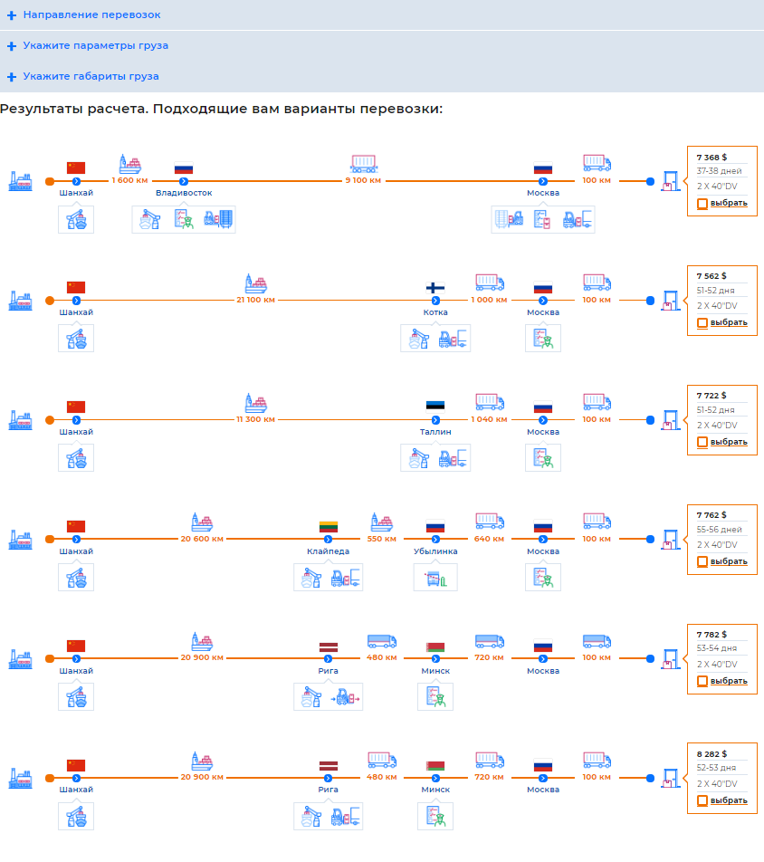 Калькулятор расчета перевозки грузов - ВИНГИ - создание и продвижение сайтов