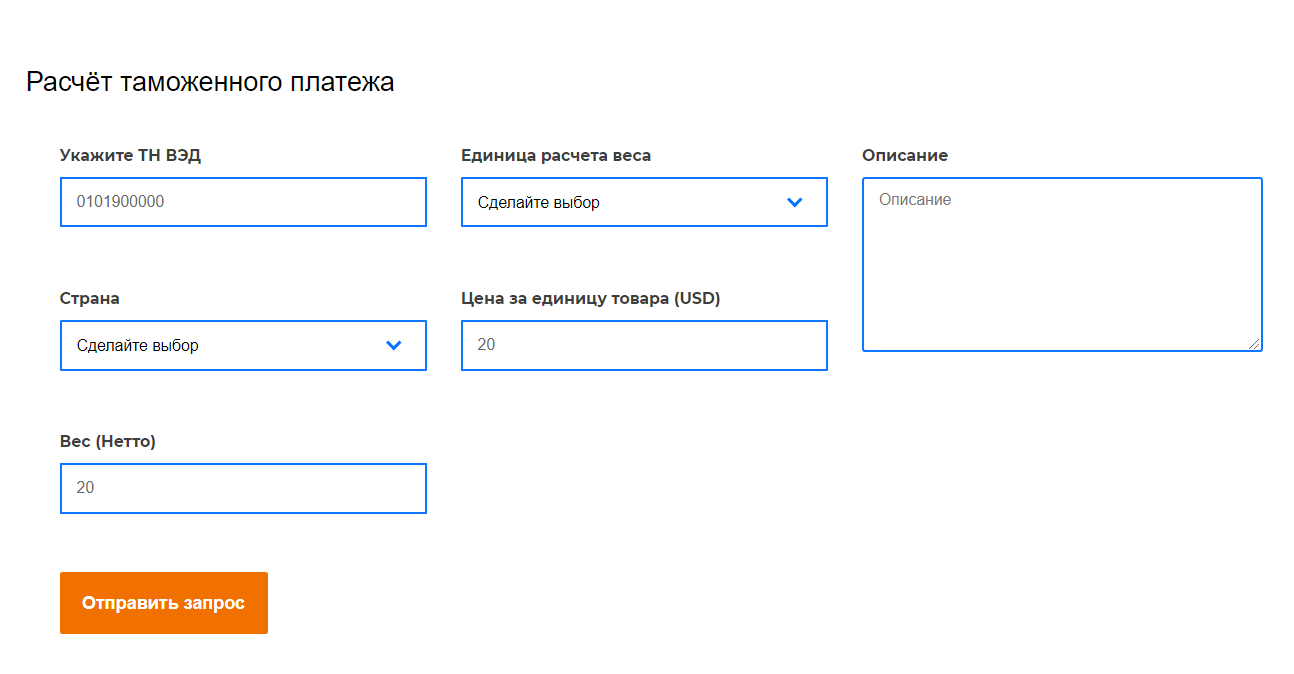 Таможенный калькулятор онлайн для сайта - разработка и настройка