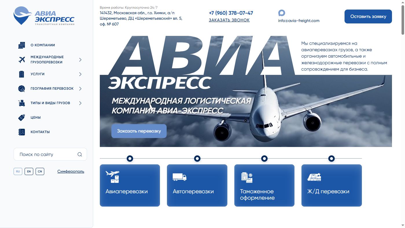 Главная страница Авиа-Экспресс