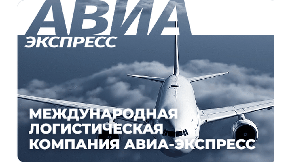 Авиа-Экспресс — анимированный самолёт в облаках