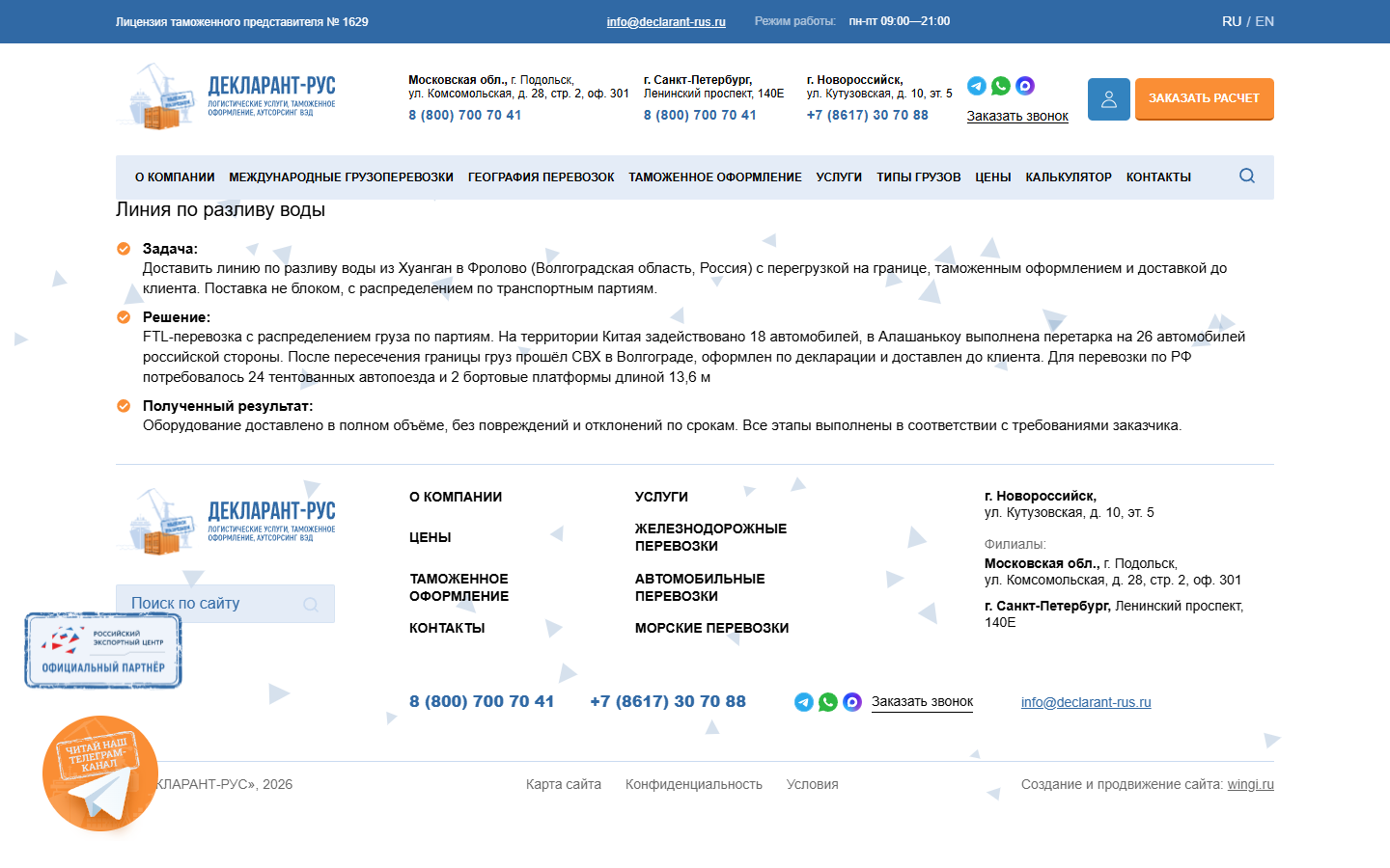 Действующий сайт Декларант-РУС