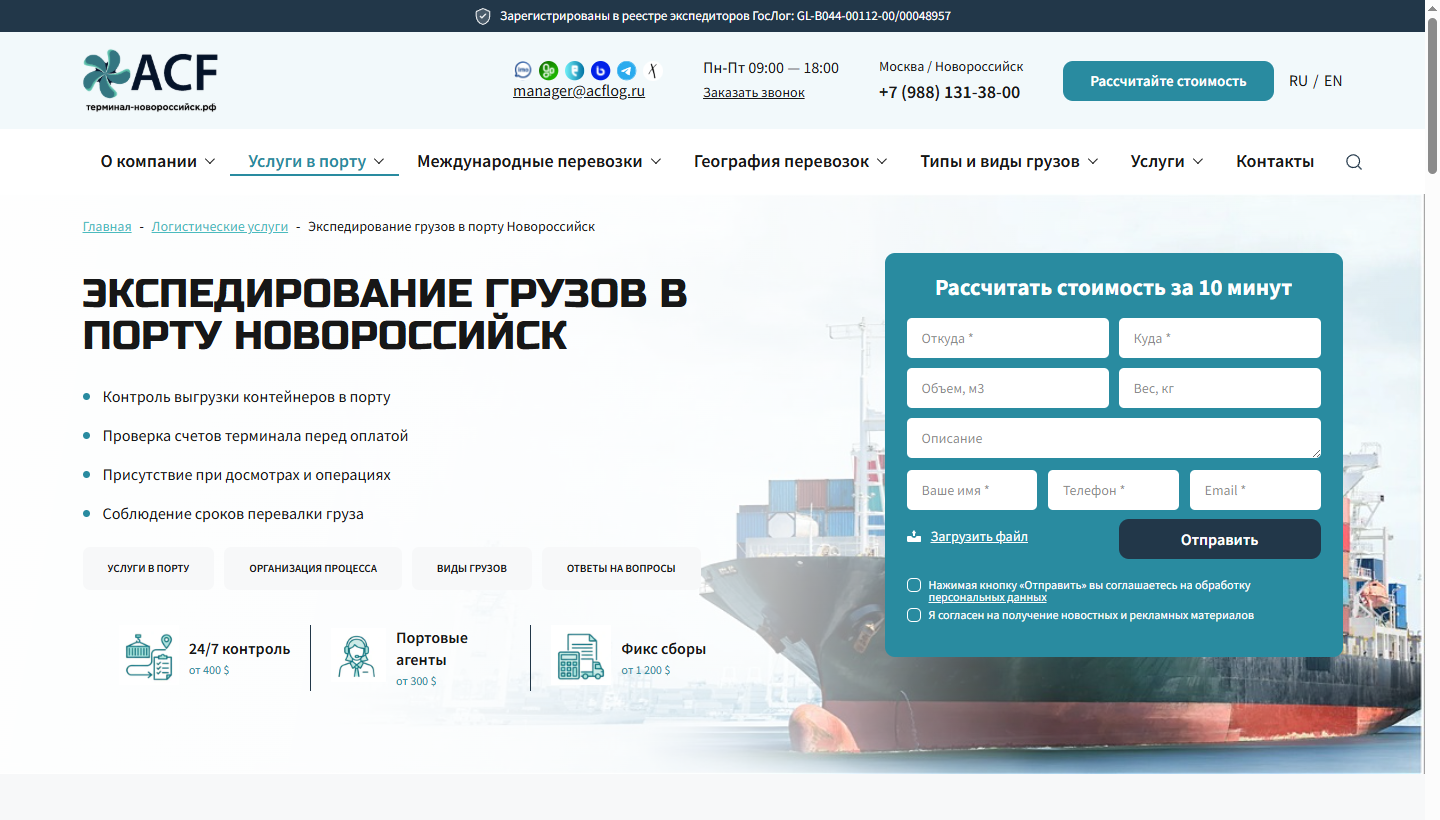 Экспедирование грузов в Новороссийске