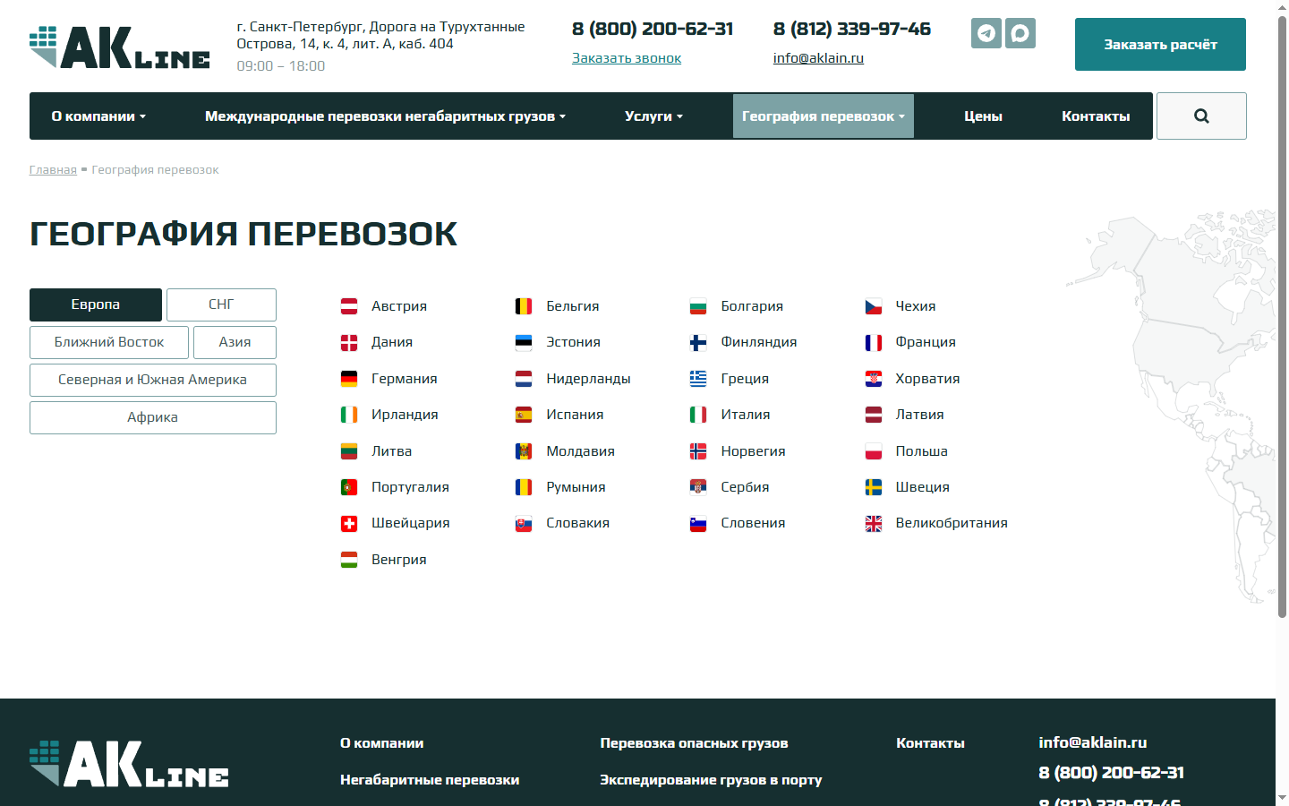 География перевозок АК Лайн