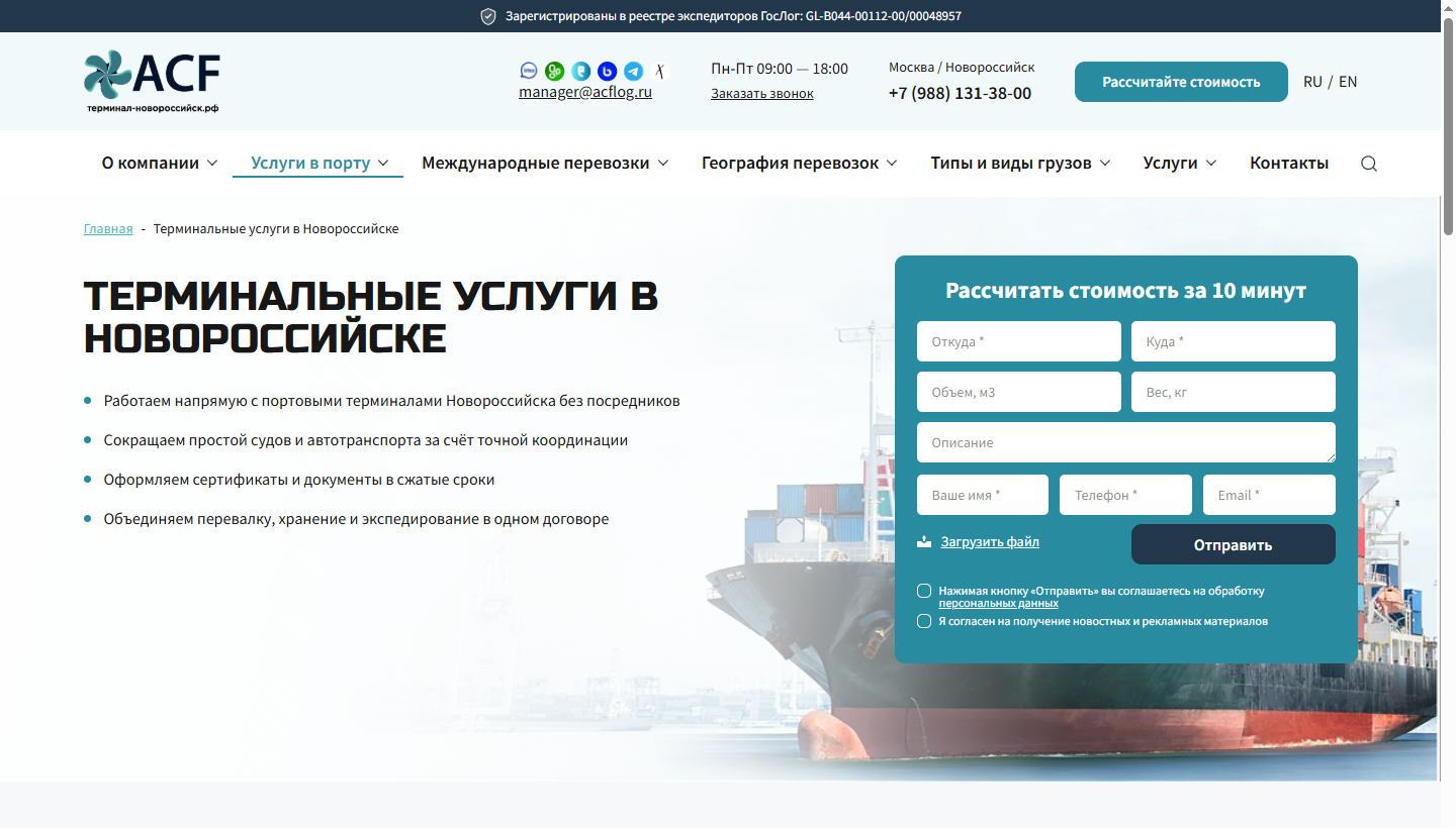 Терминальные услуги ACF Optimum
