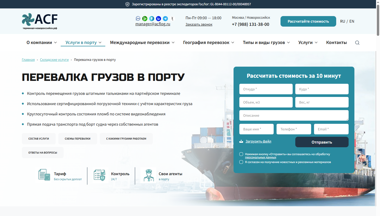 Перевалка грузов в порту